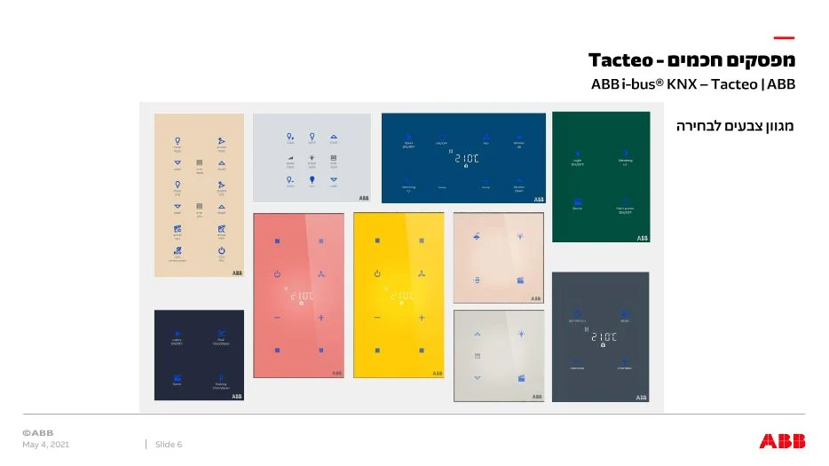 דוגמאות לחצני מגע ABB Tacteo KNX בצבעים ובפריסות שונות