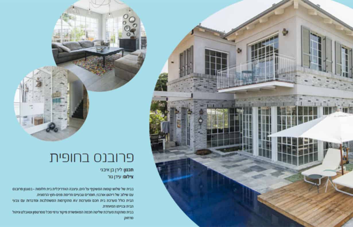 בית חכם פרטי - תמונת פרויקט 20
