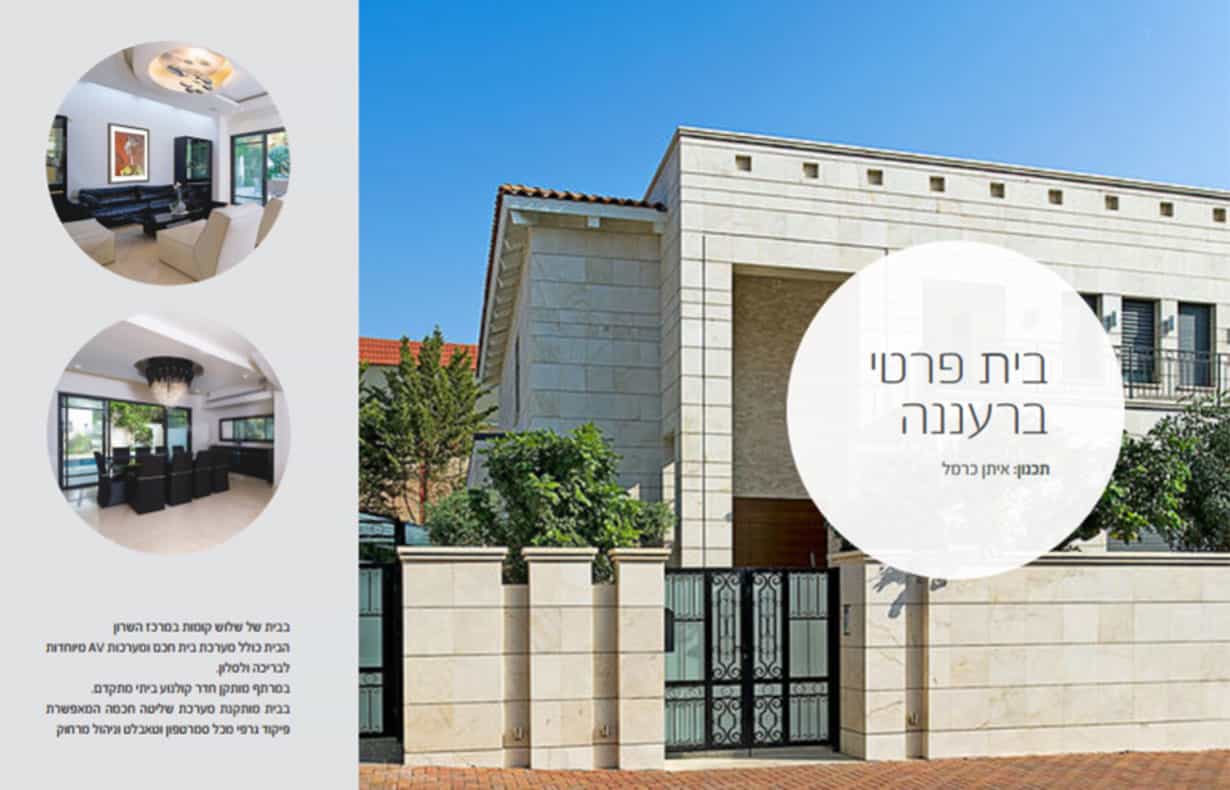 בית חכם פרטי - תמונת פרויקט 25