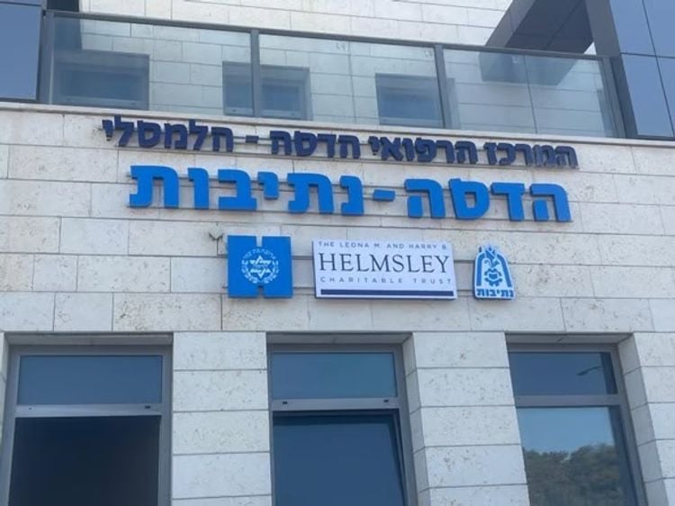 חזית המרכז הרפואי הדסה נתיבות